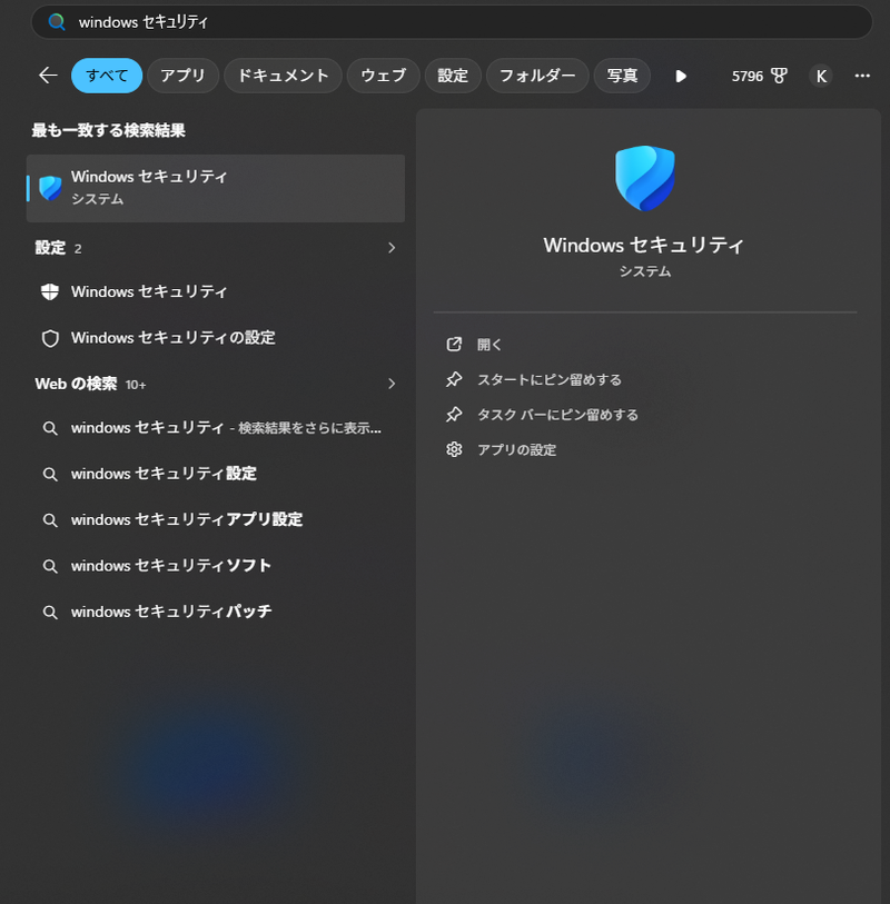 Windowsセキュリティを検索する