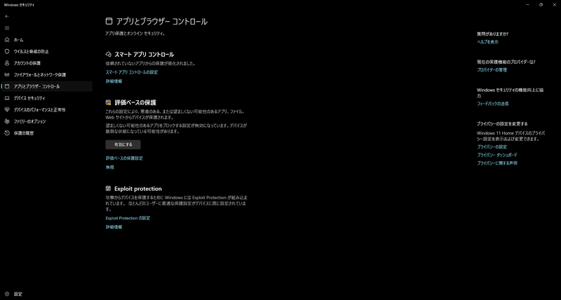 アプリとブラウザーコントロールを開く